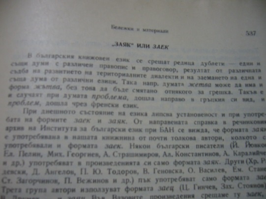 Стойко Стойков