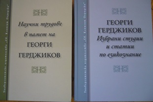 Георги Герджиков